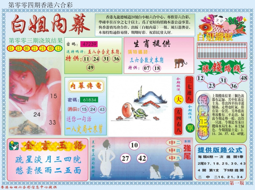 004期白小姐内幕A[图]