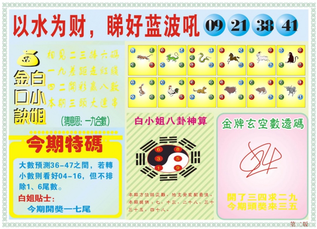 004期白小姐内幕B[图]