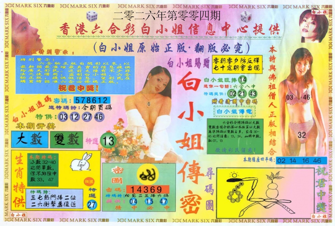 004期白小姐三点传密A[图]