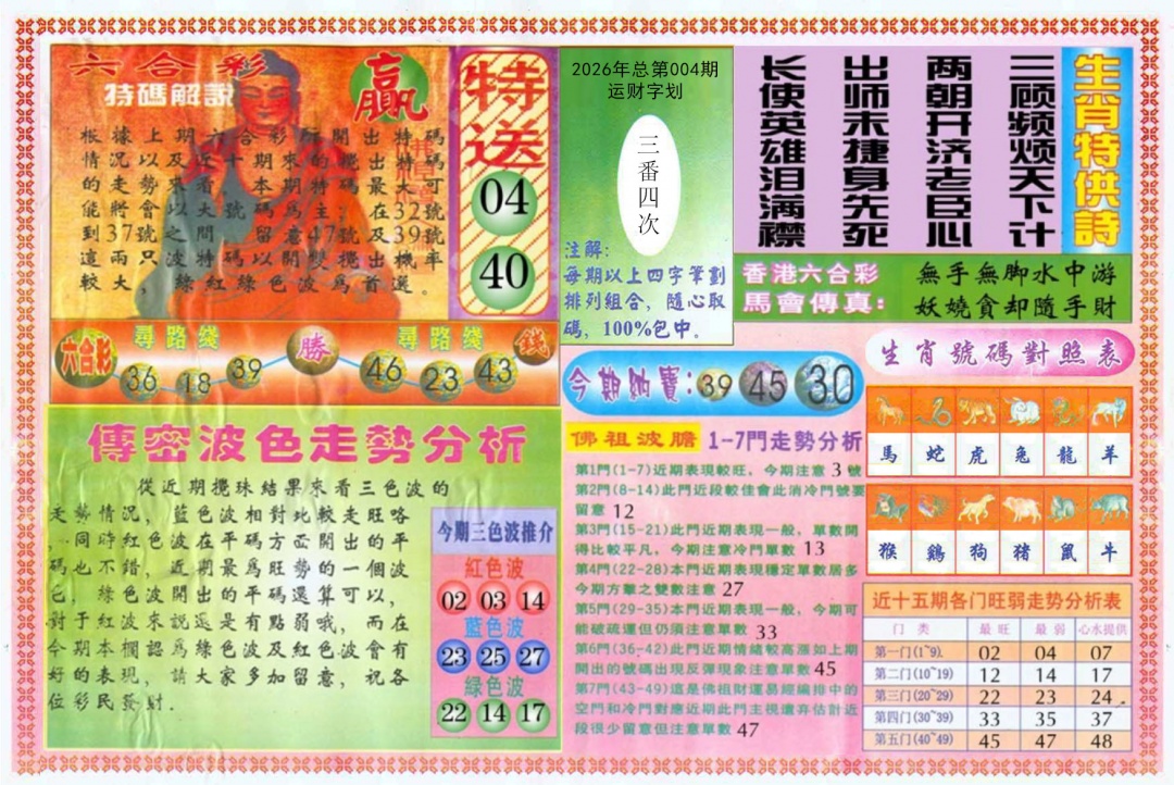 004期白小姐三点传密B[图]