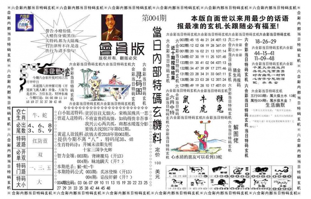 004期当日特码玄机报[图]