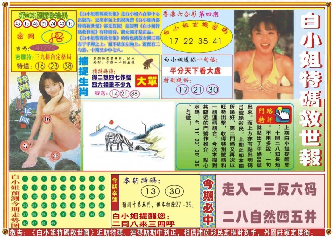 004期白小姐特码救世A[图]
