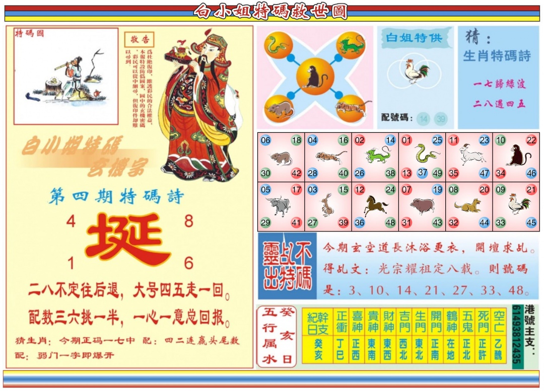 004期白小姐特码救世B[图]