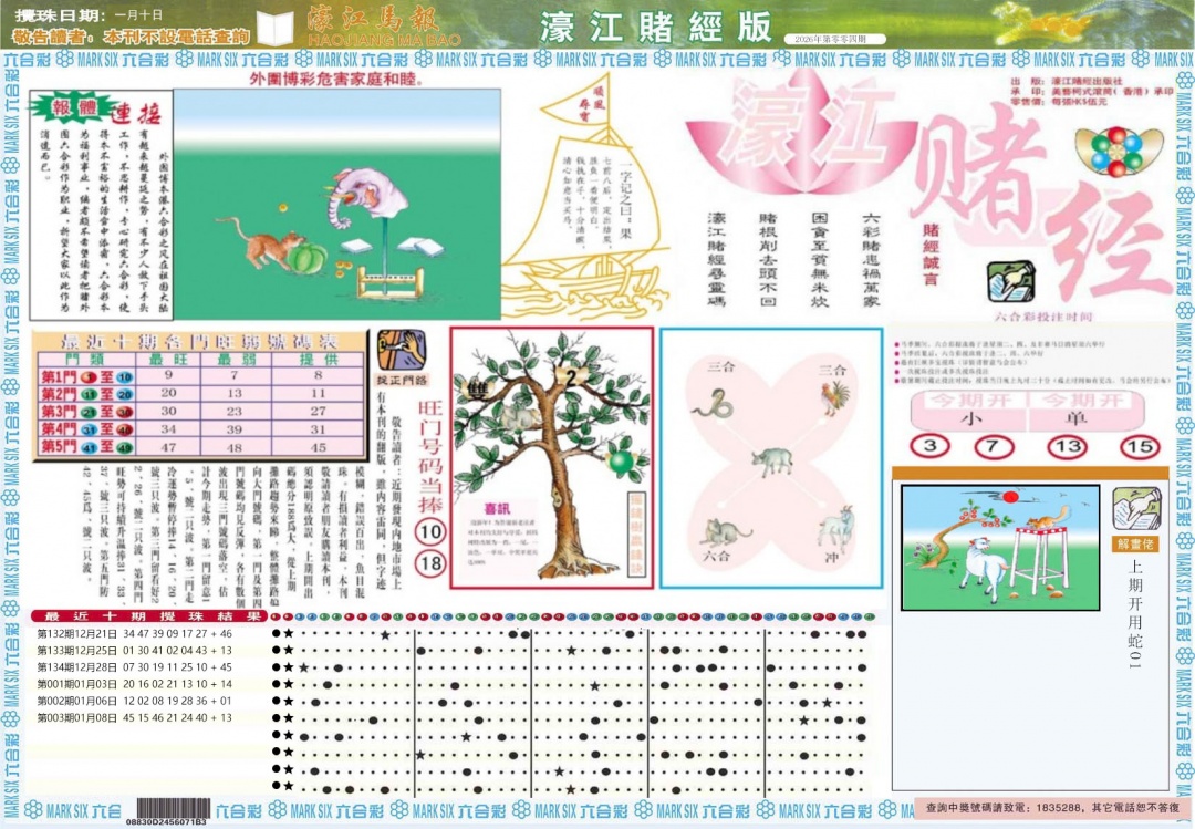 004期濠江赌经A[图]