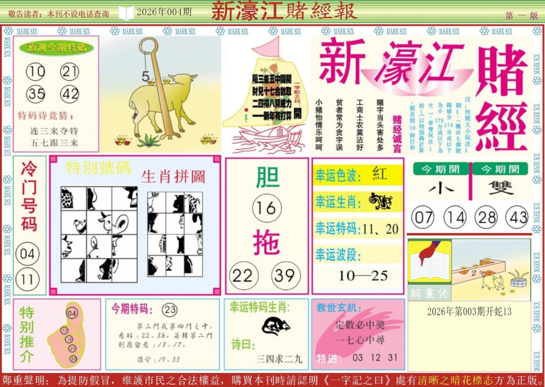 004期新濠江赌经A[图]