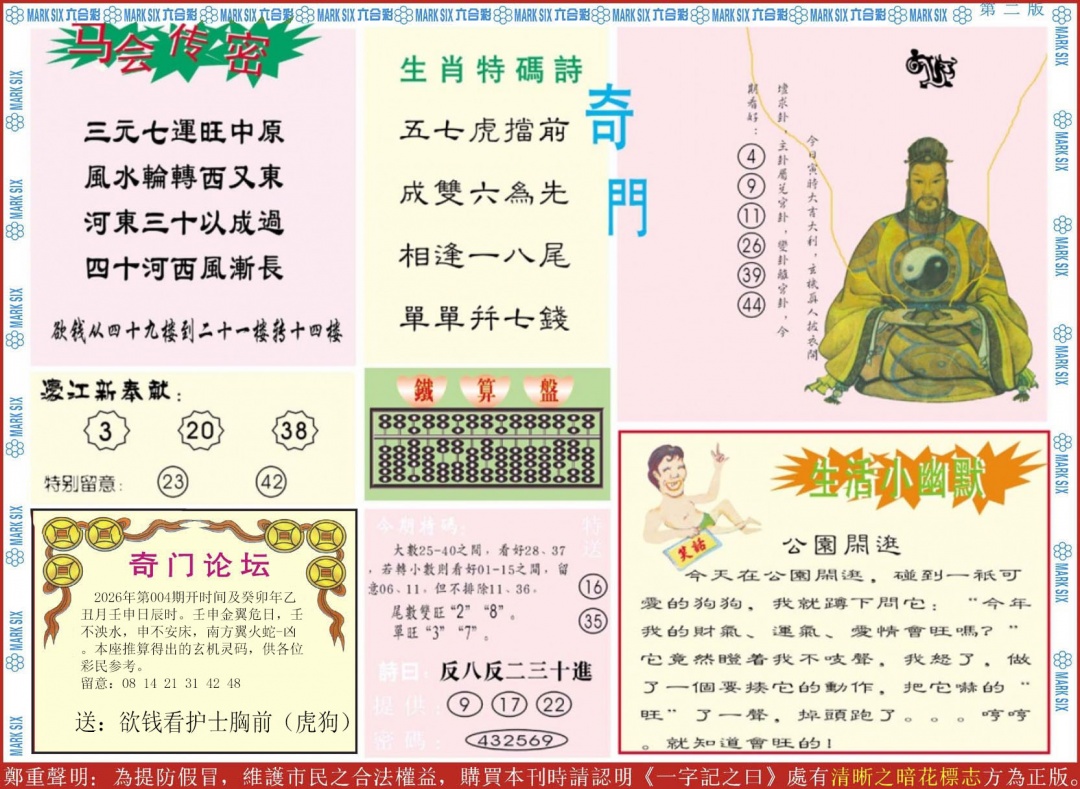 004期新濠江赌经B[图]