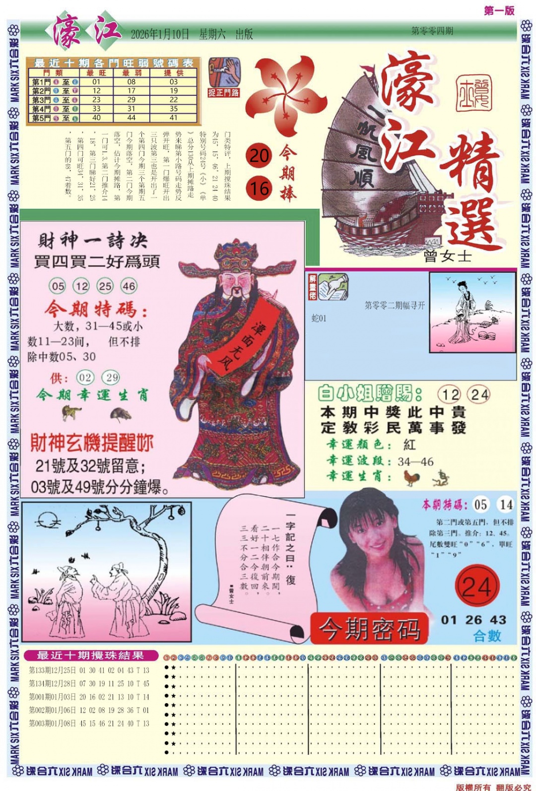 004期濠江精选A[图]