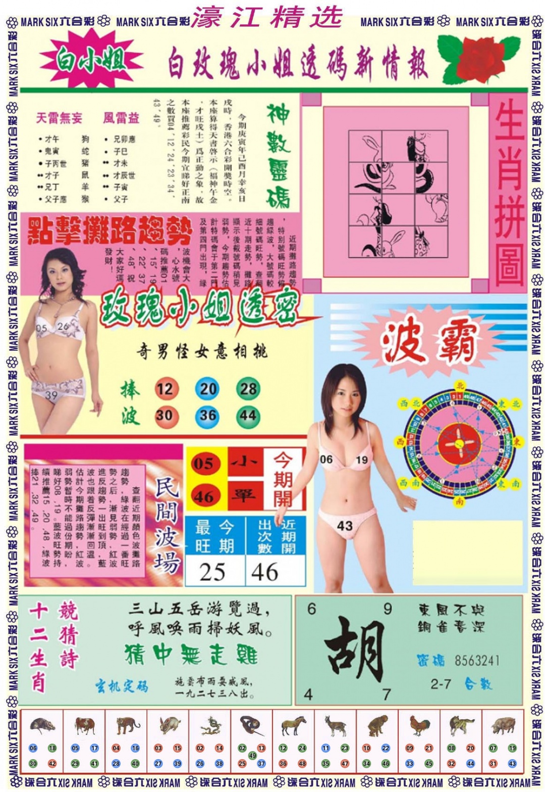 004期濠江精选B[图]