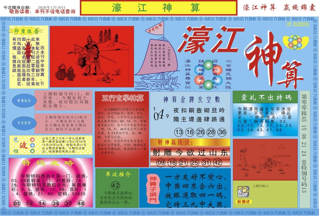 004期濠江神算A[图]