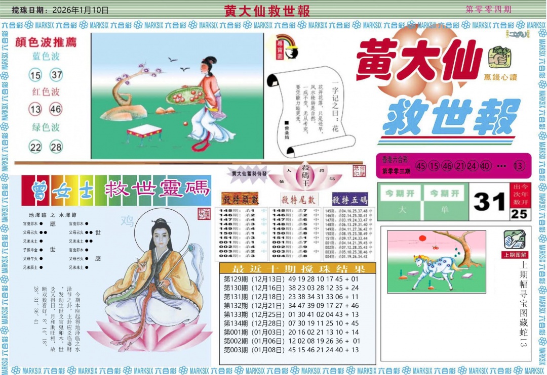 004期黄大仙救世A[图]