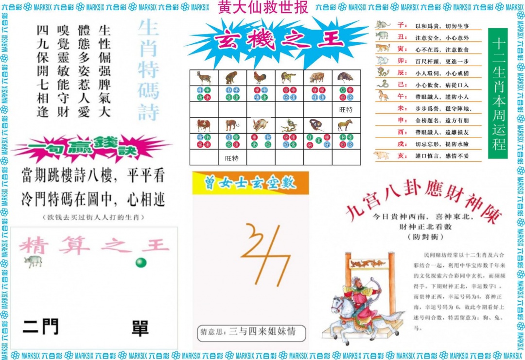 004期黄大仙救世B[图]