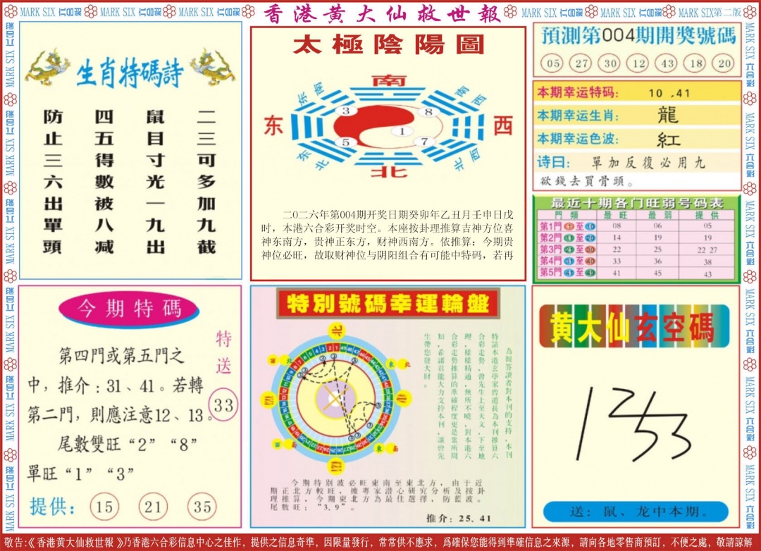 004期新黄大仙救世B[图]