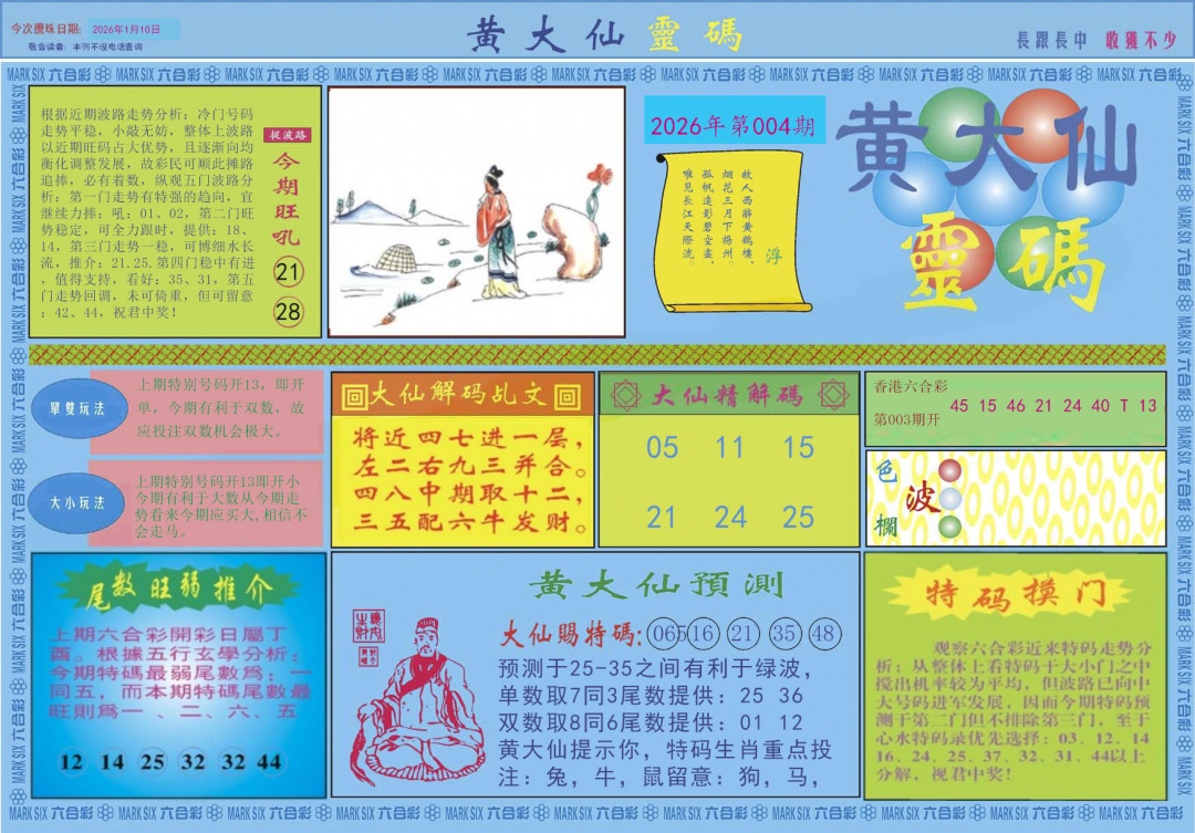 004期黄大仙灵码A[图]