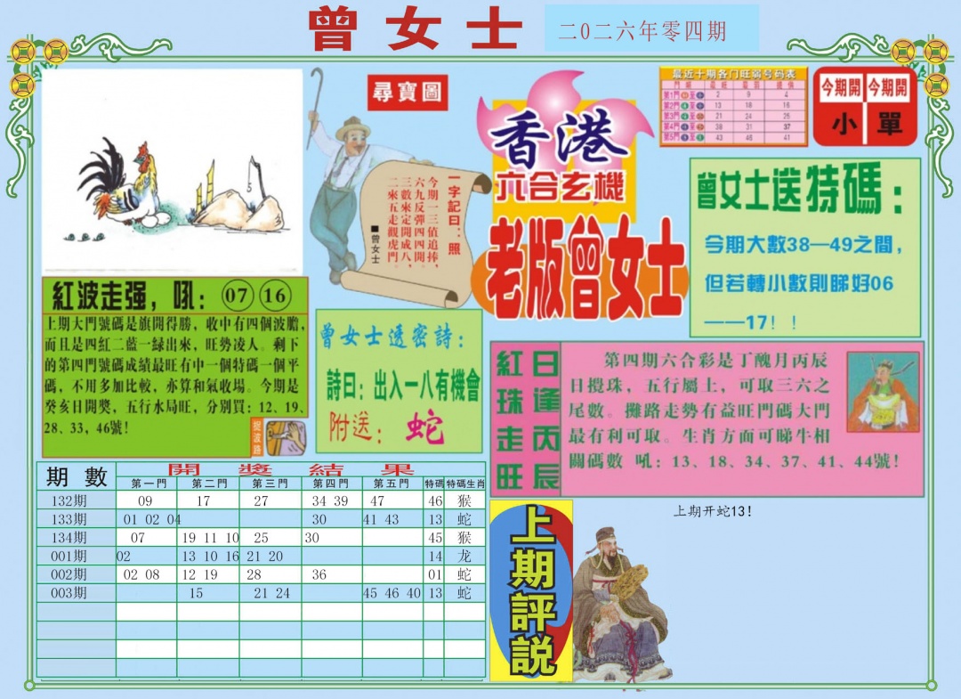 004期老版曾女士A[图]