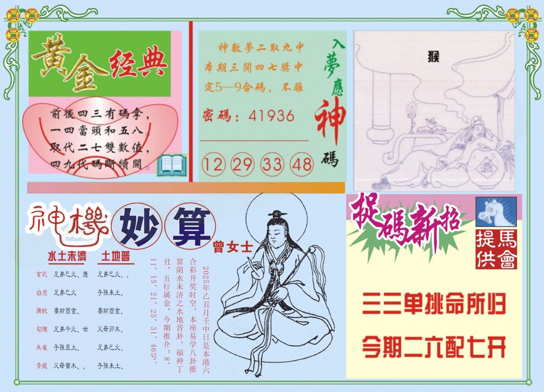 004期老版曾女士B[图]