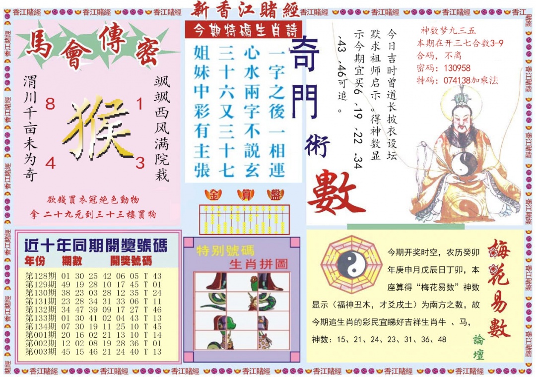 004期新香江赌经B[图]