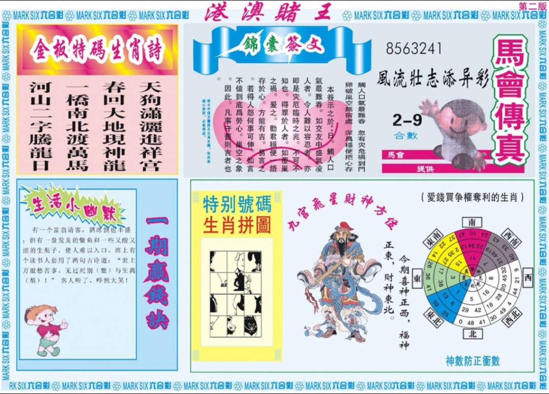 004期港澳赌王B[图]