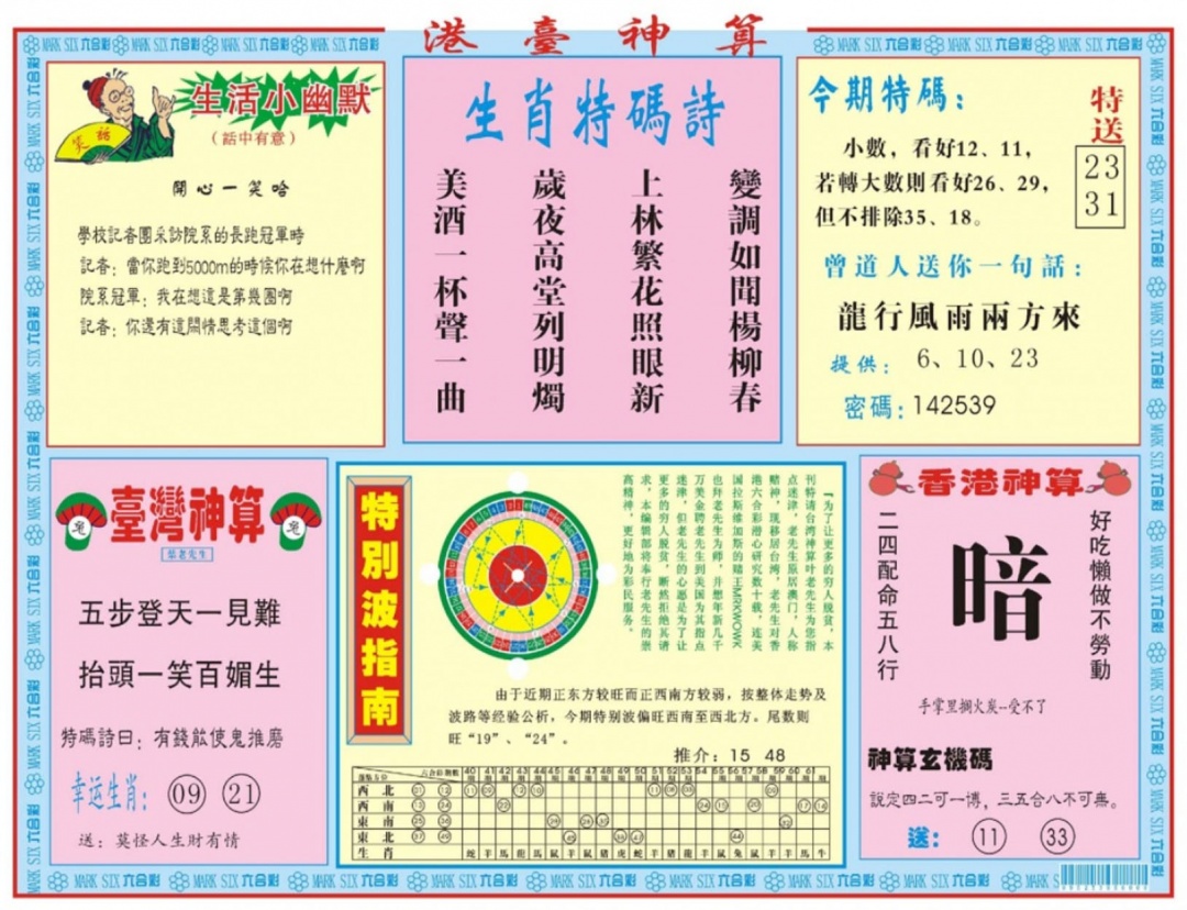 004期港台神算B[图]