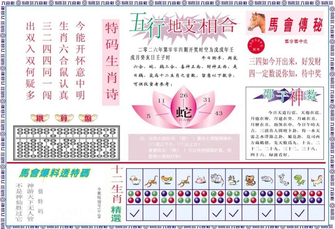 004期马会财经B[图]