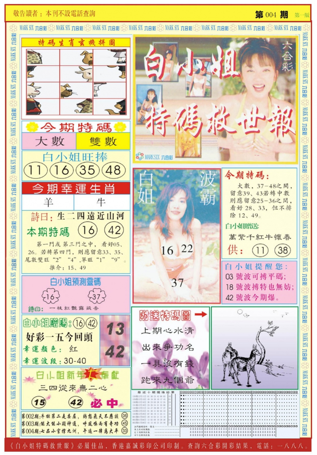 004期白小姐急旋风A[图]