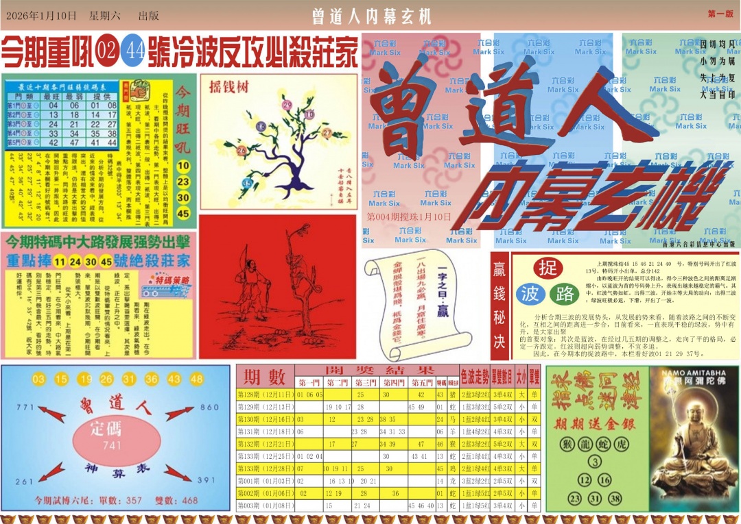 004期曾道人内幕A[图]