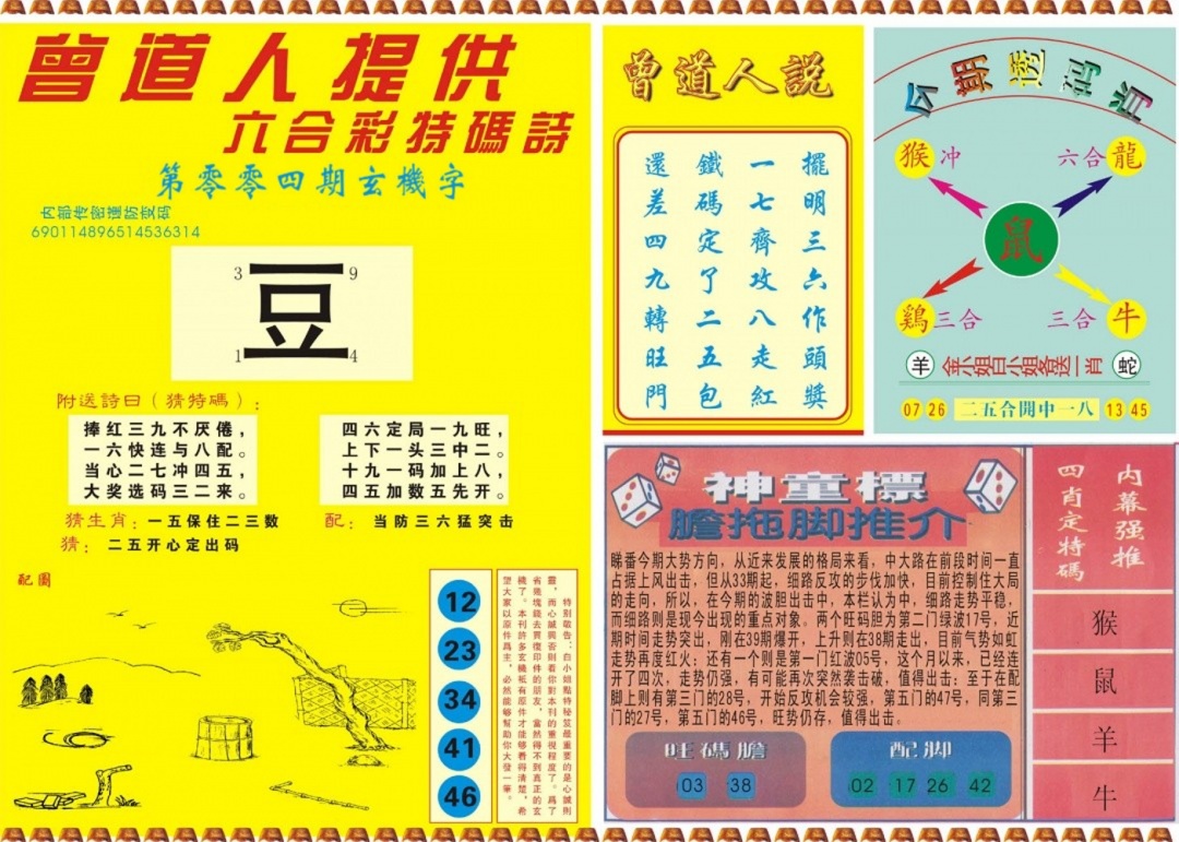 004期曾道人内幕B[图]