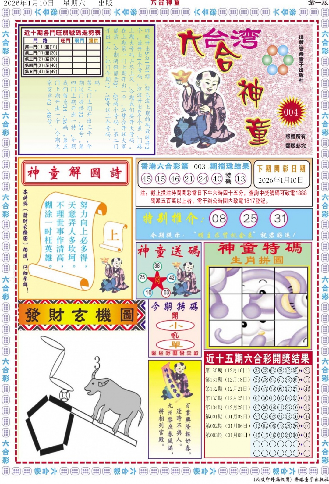 004期六合神童A[图]