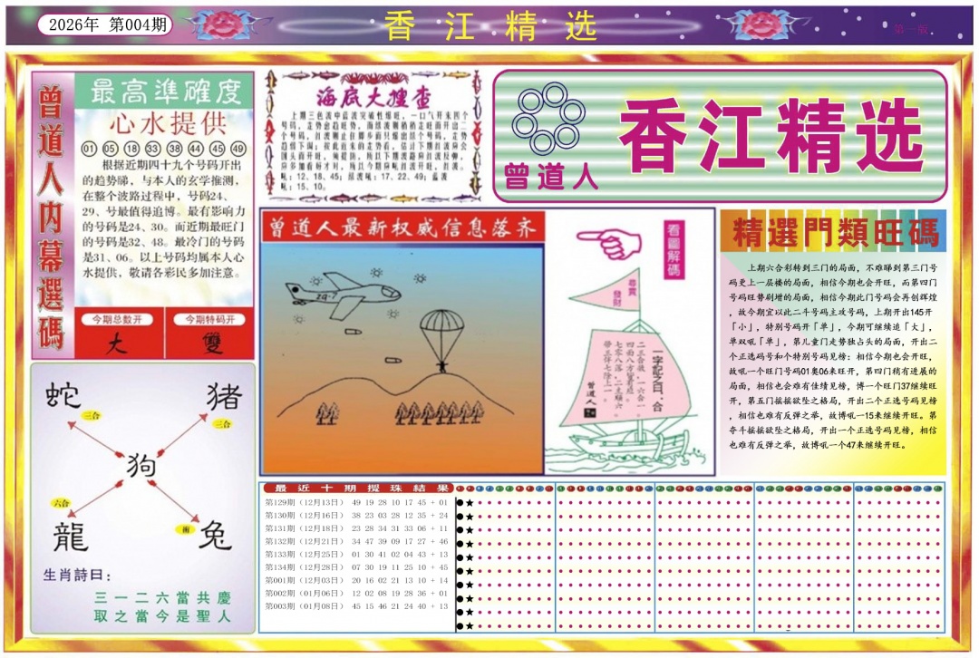 004期香江精选A[图]