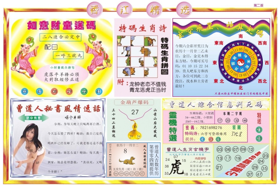 004期香江精选B[图]