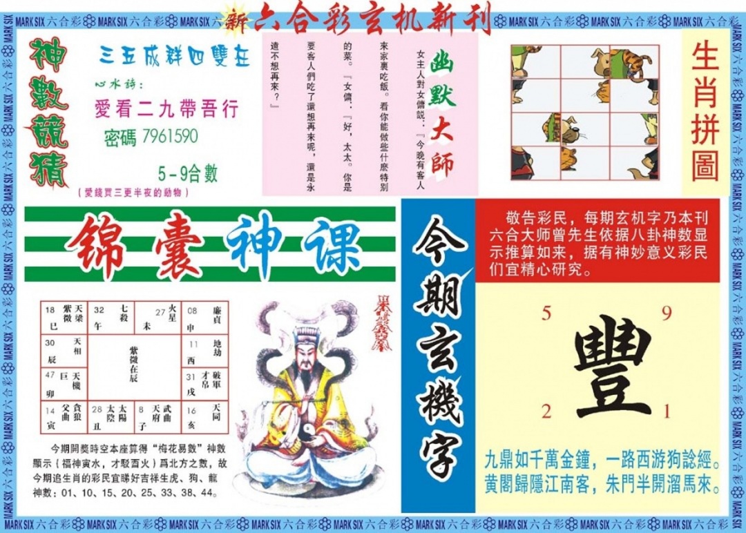 004期新六合彩特码新刊B[图]