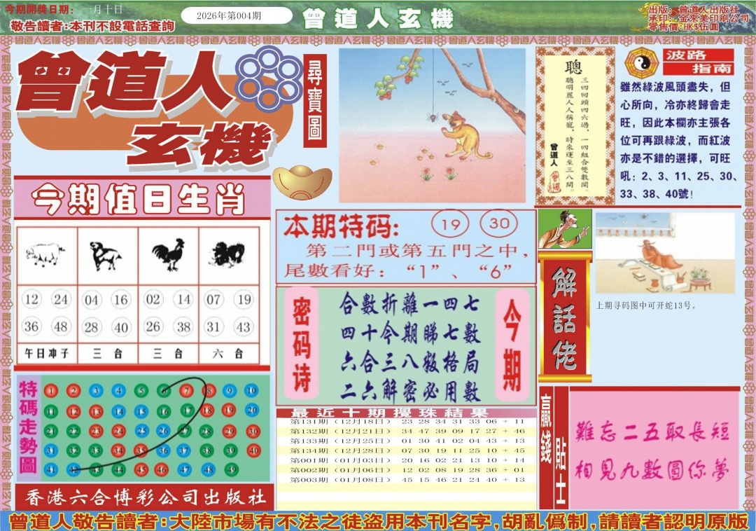 004期曾道人玄机A[图]