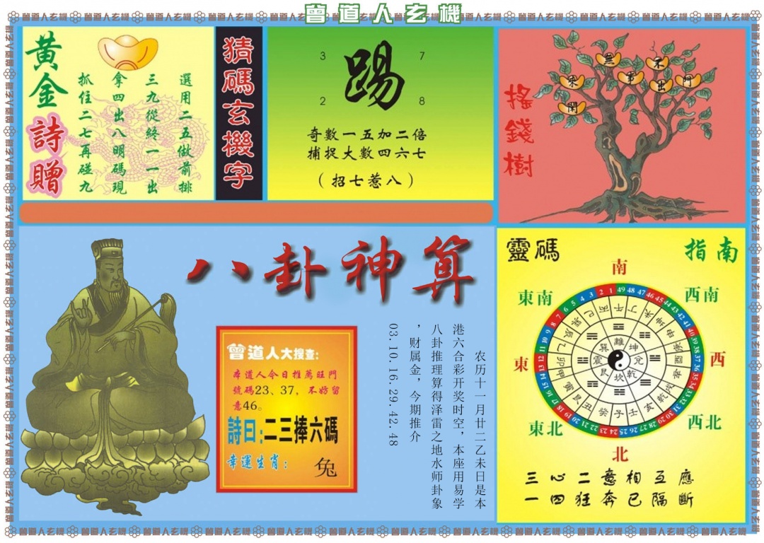 004期曾道人玄机B[图]