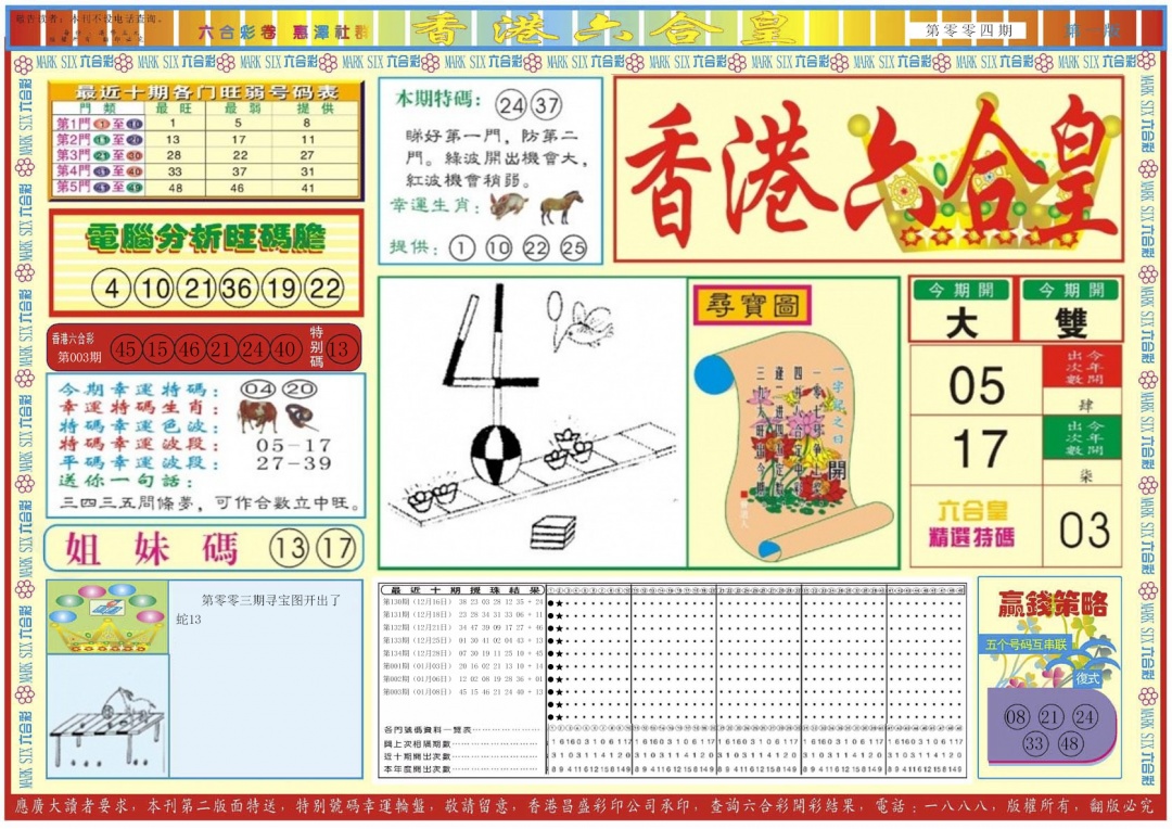 004期香港六合皇A[图]