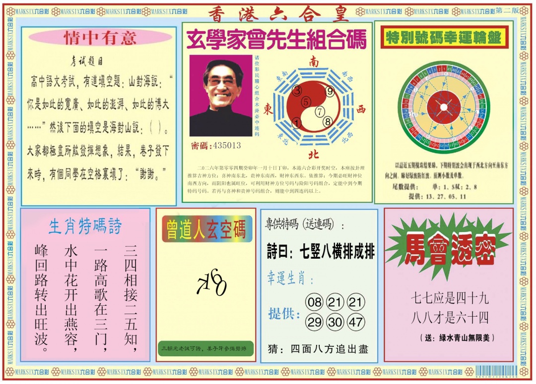 004期香港六合皇B[图]