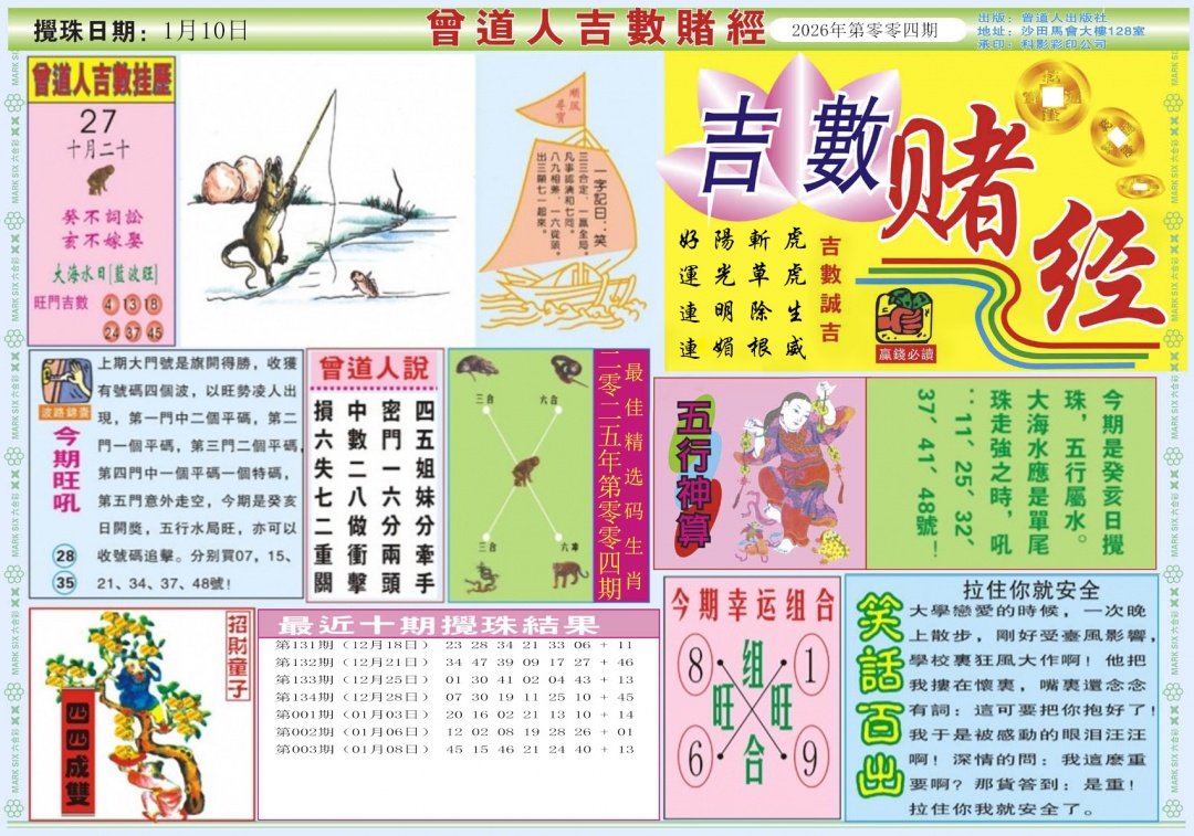 004期吉数赌经A[图]