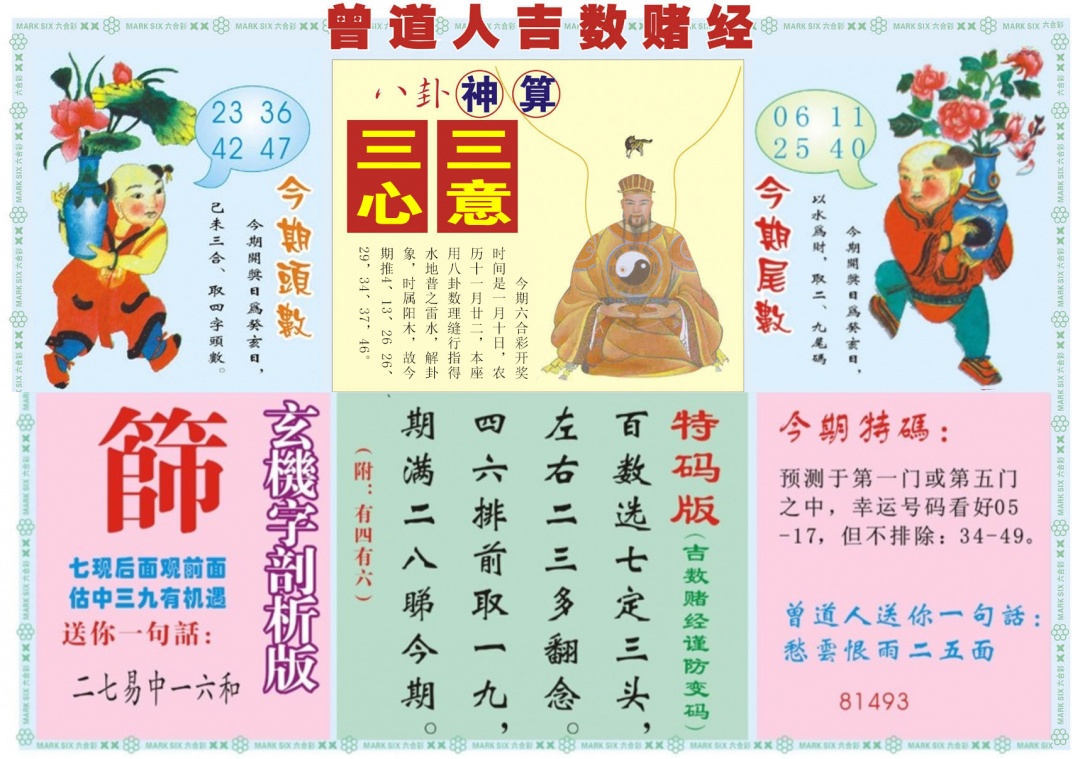 004期吉数赌经B[图]