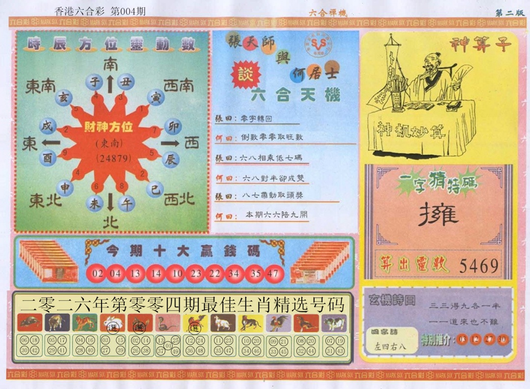 004期六合禅机B[图]