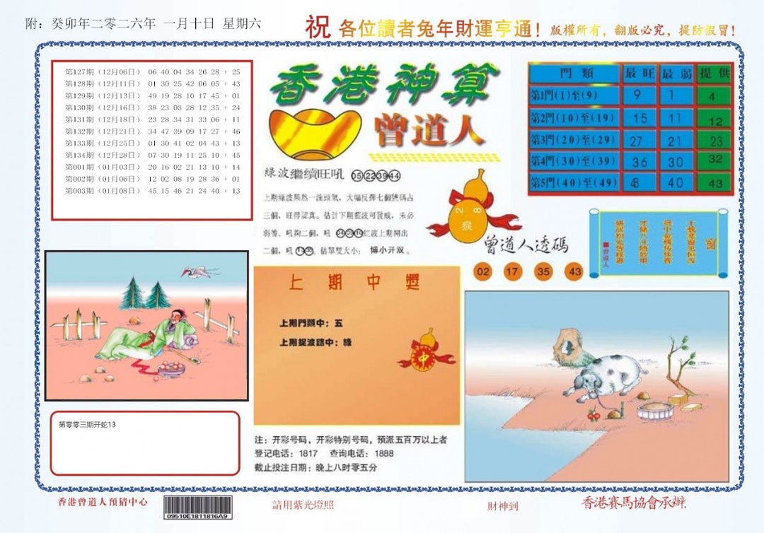 004期4-香港神算[图]