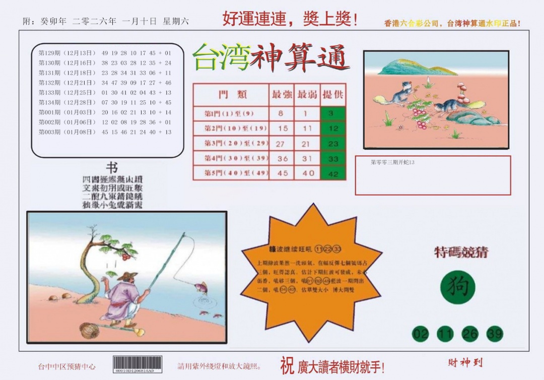 004期4-台湾神算[图]