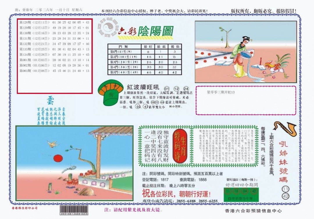 004期4-六合阴阳[图]