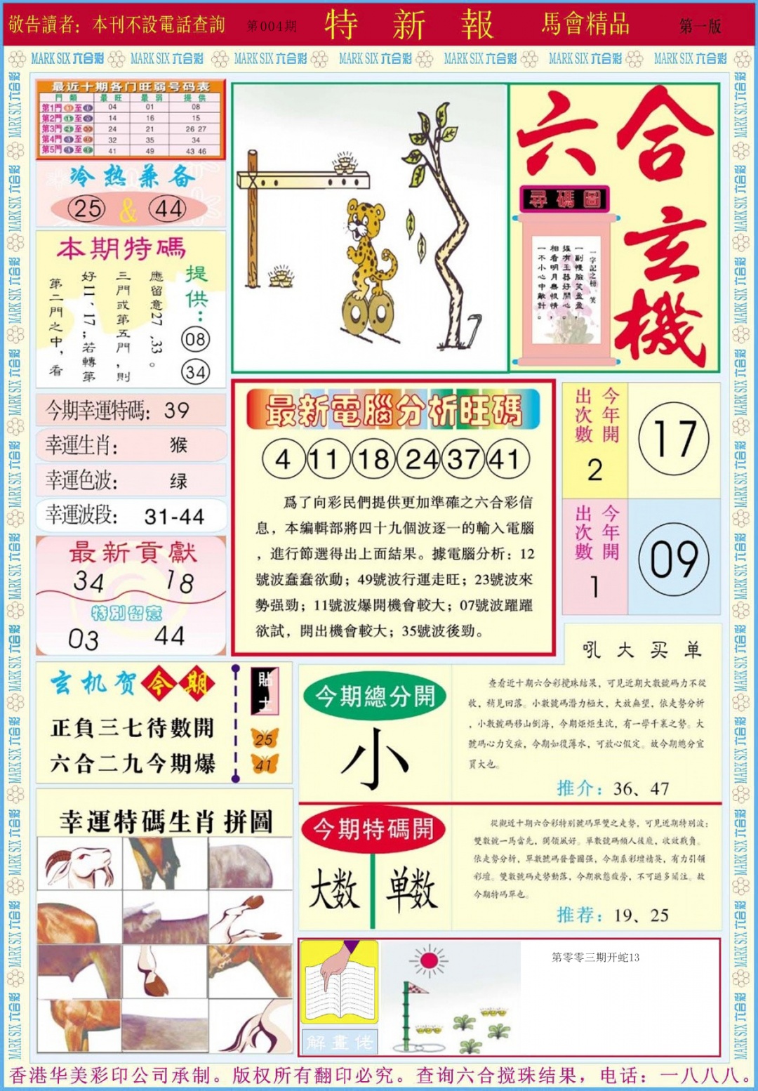 004期特新报A[图]