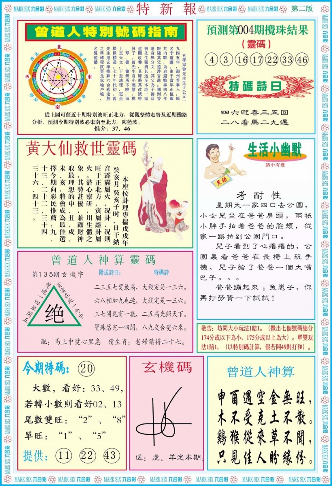 004期特新报B[图]