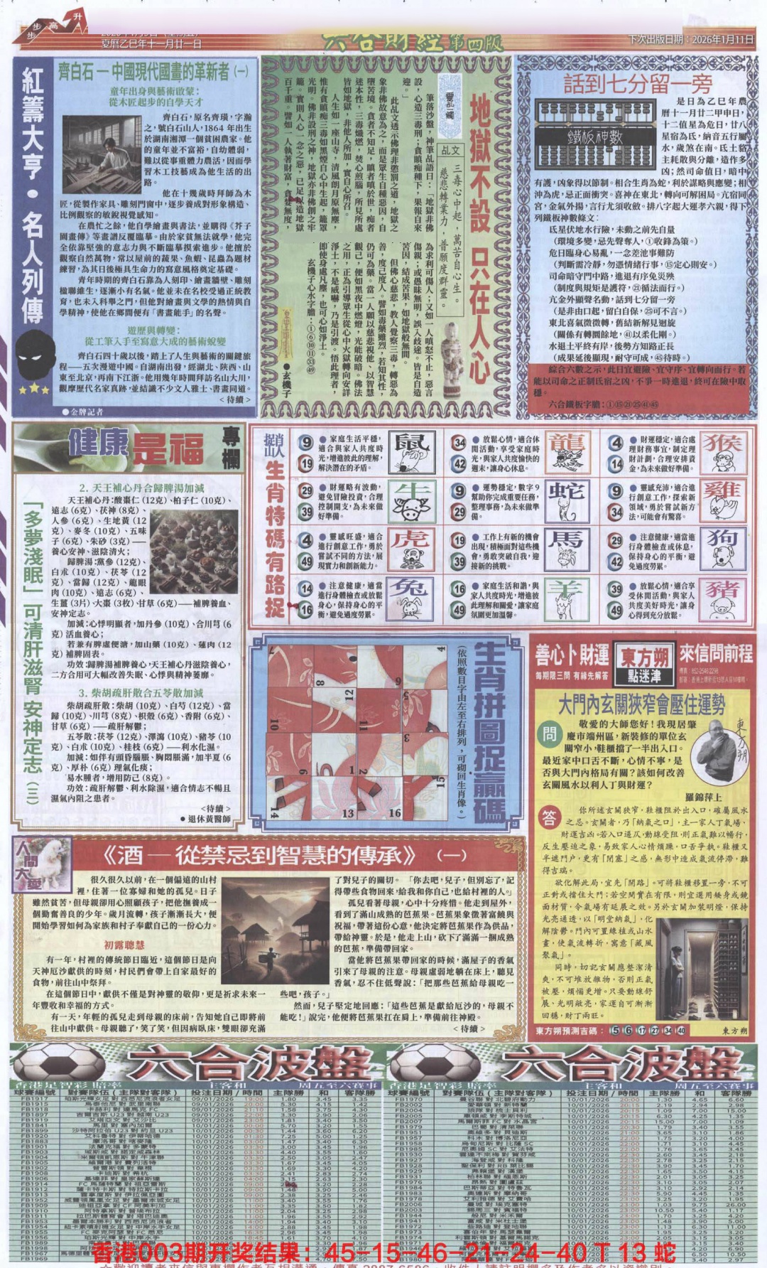 004期六合财经B加大版[图]