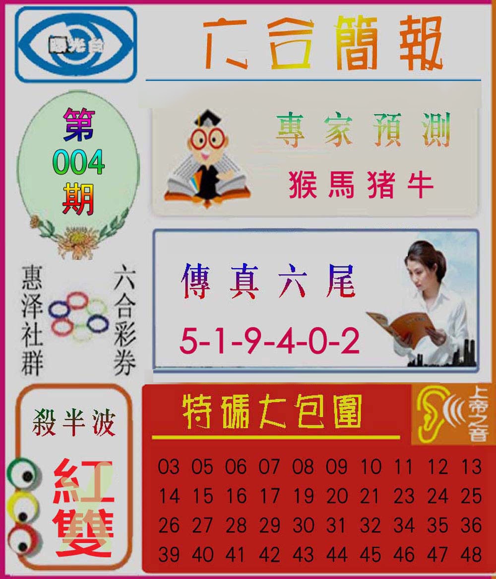 004期六合简报[图]