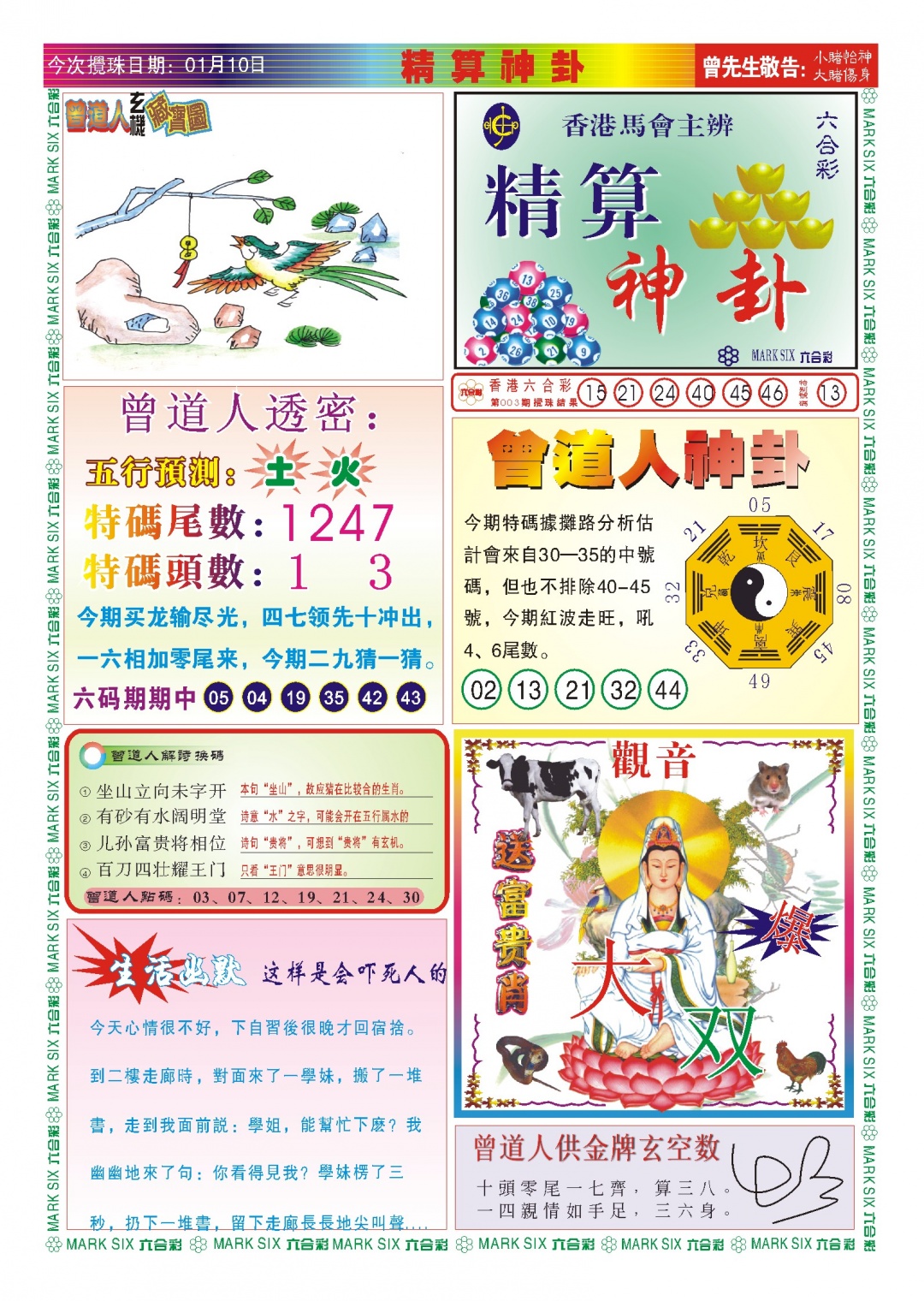 004期118精算神卦(新图)[图]