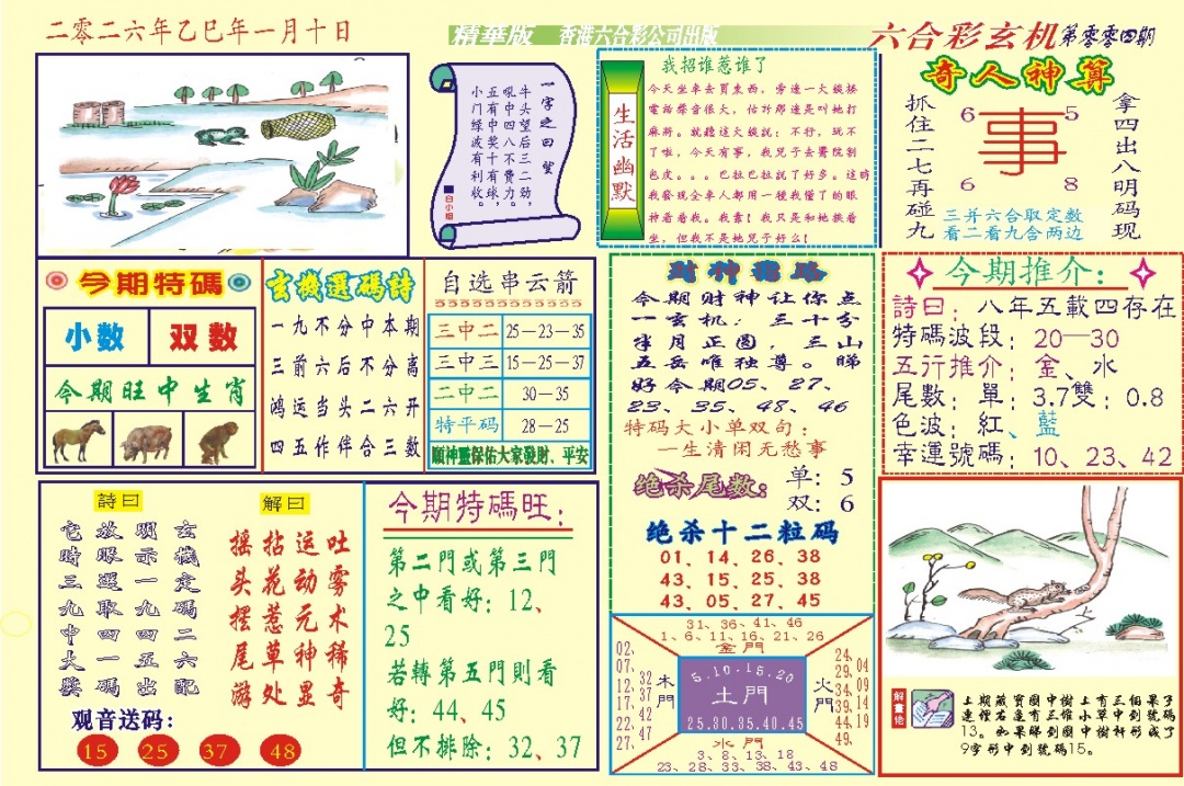 004期118六合玄机(新图)[图]