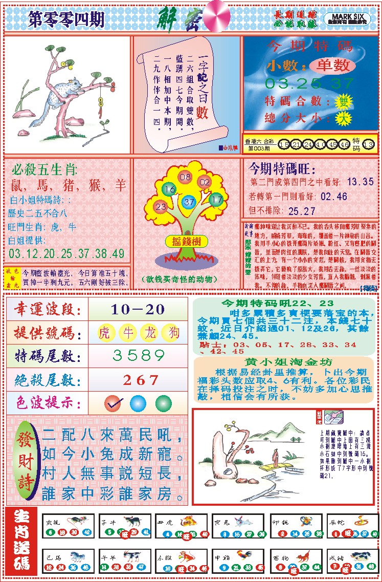 004期118解密(新图)[图]