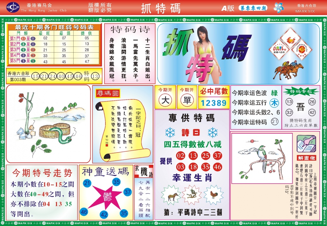 004期118抓特码A(新图)[图]