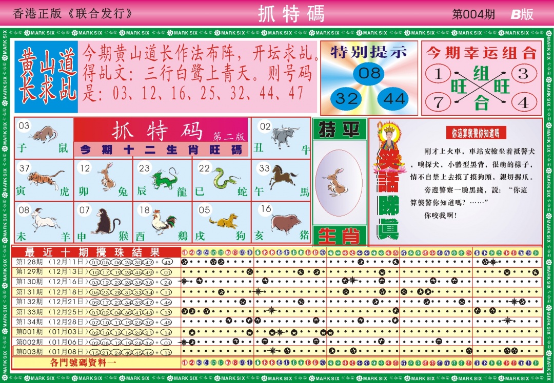 004期118抓特码B(新图)[图]