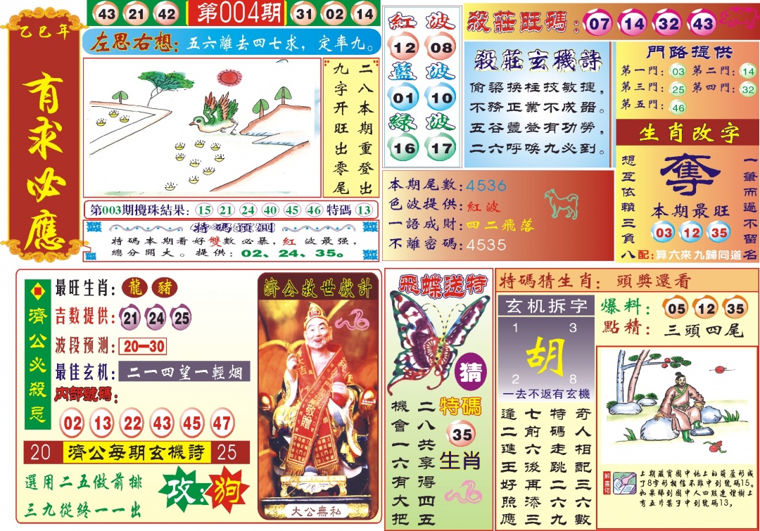 004期118有求必应(新图)[图]